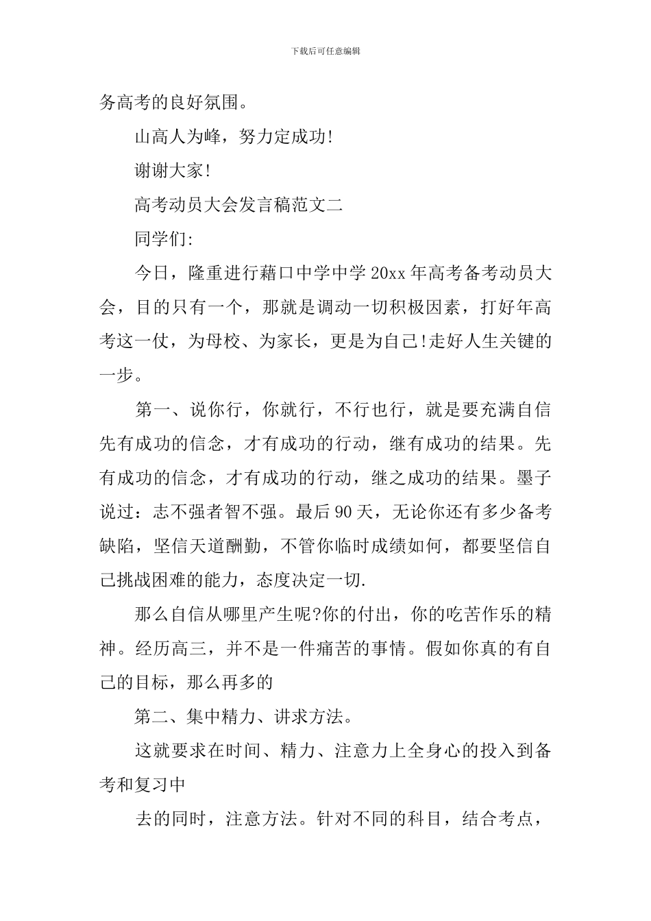 高考动员大会发言稿范文_第3页