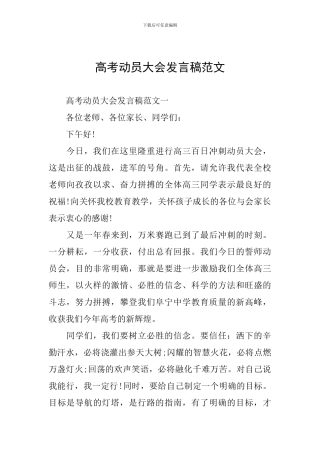 高考动员大会发言稿范文