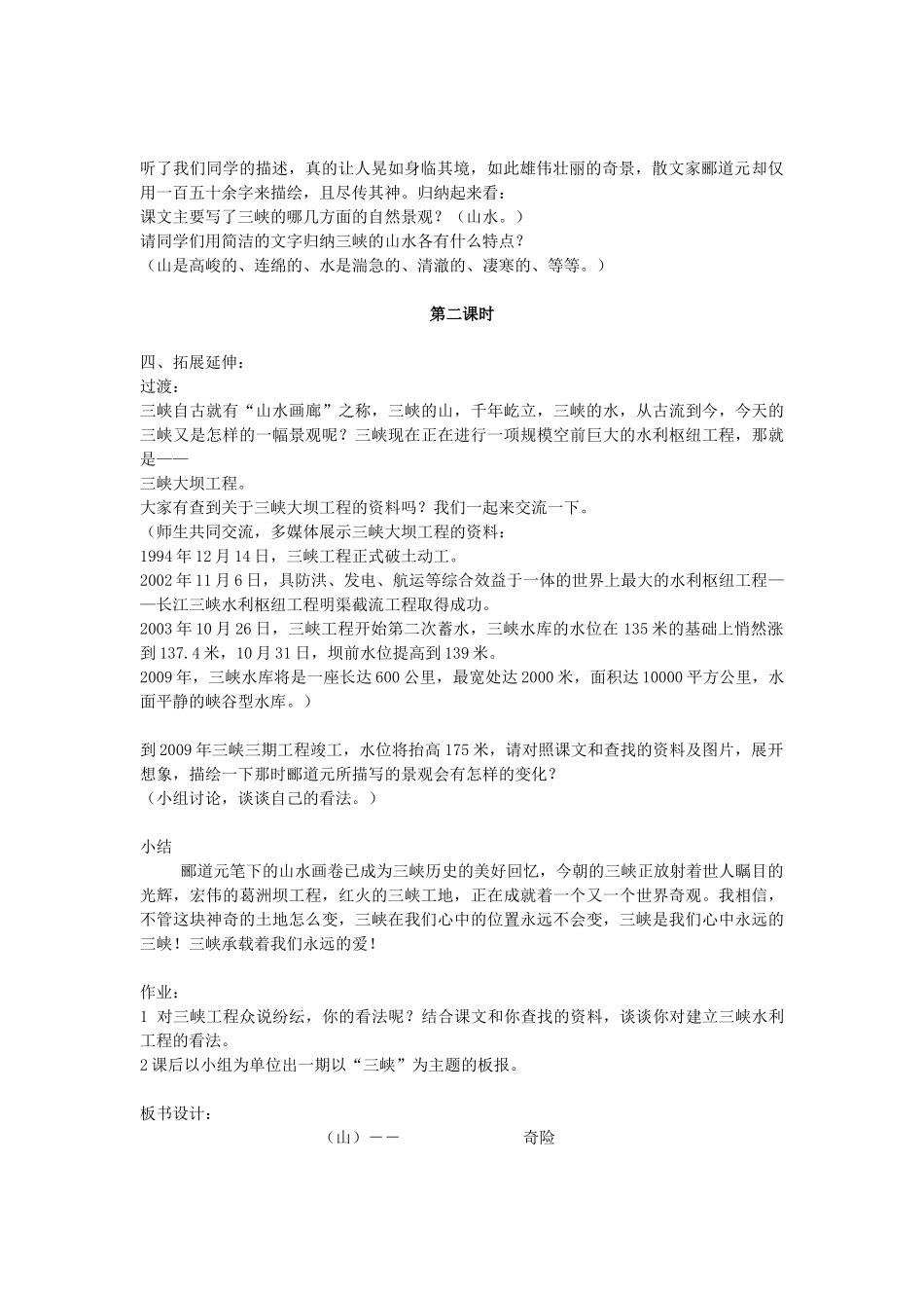 广东省深圳市龙华中英文实验学校八年级语文上学期第六单元教案_第2页