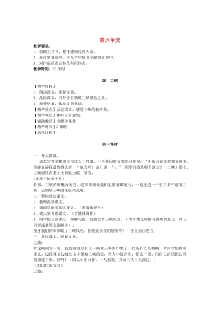 广东省深圳市龙华中英文实验学校八年级语文上学期第六单元教案