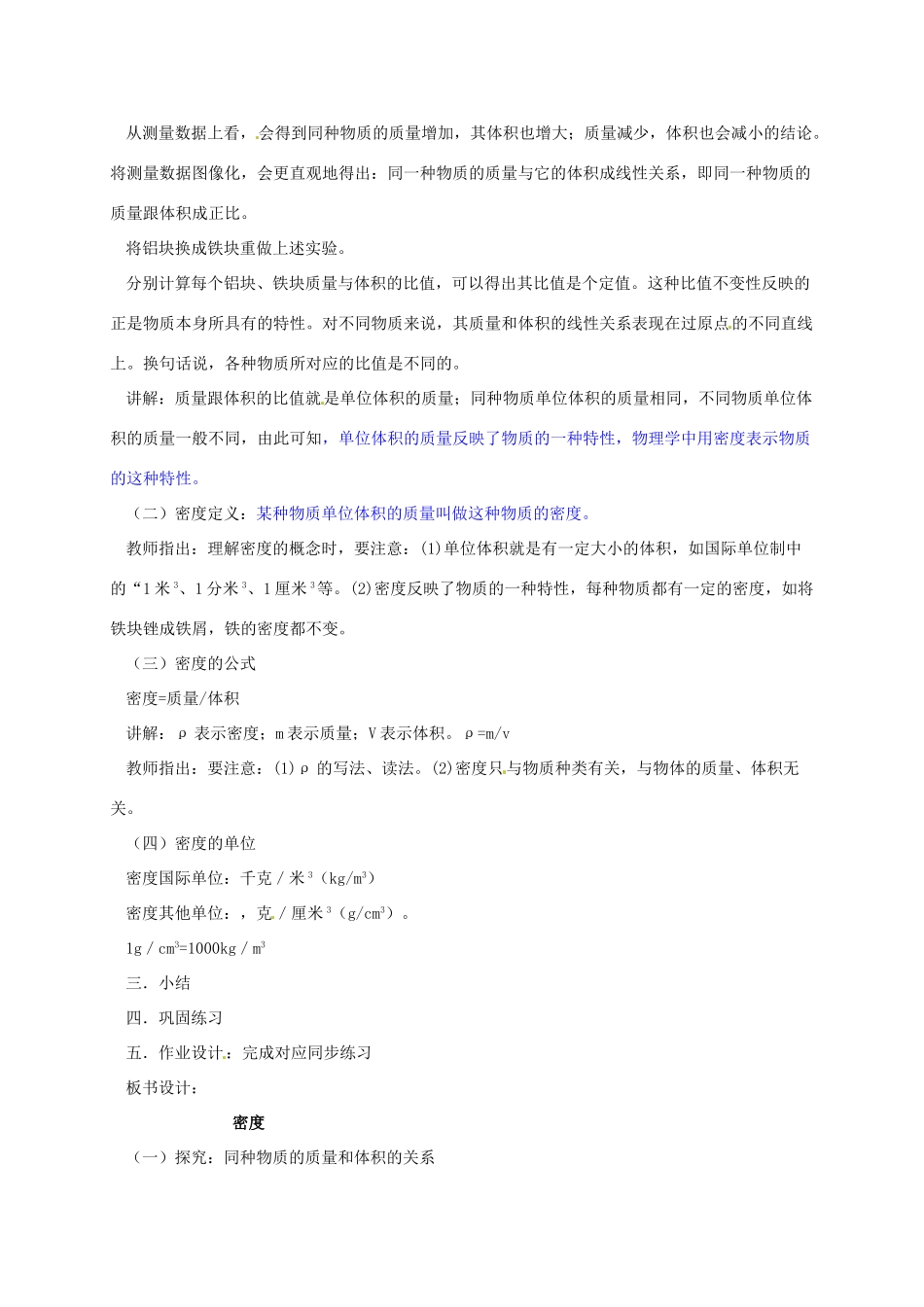 河南省郑州市中考物理《密度》复习教案-人教版初中九年级全册物理教案_第2页