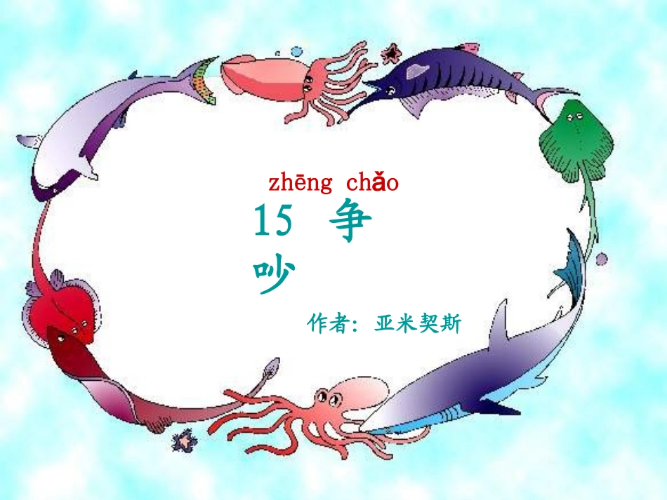 《争吵》教学设计_第1页