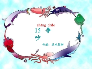 《争吵》教学设计