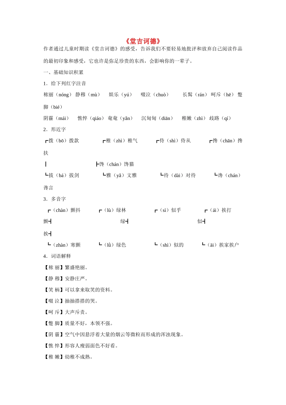 九年级语文下册 第10课《堂吉诃德》教案 语文版_第1页
