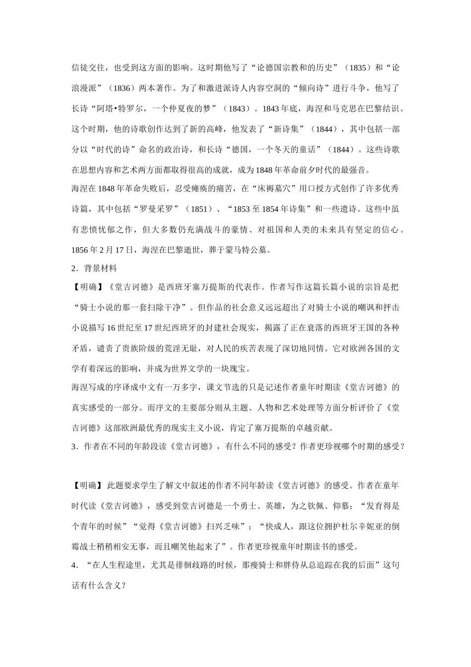 九年级语文下册 第10课《堂吉诃德》教案 语文版_第3页