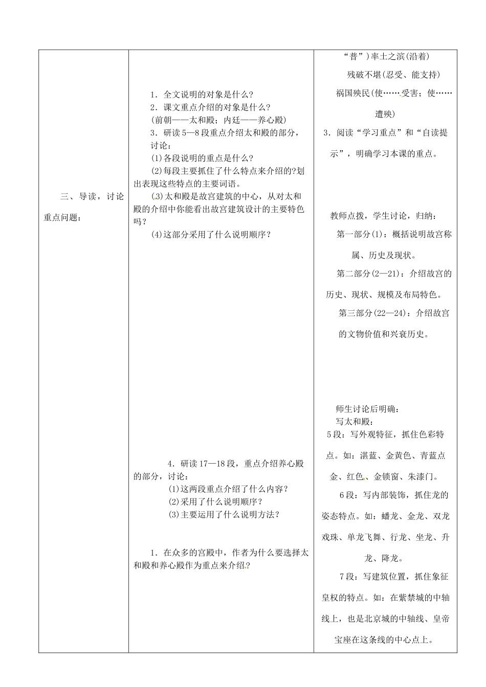 陕西省安康市紫阳县紫阳中学初中部八年级语文上册《第14课 故宫博物院》教案 新人教版_第2页