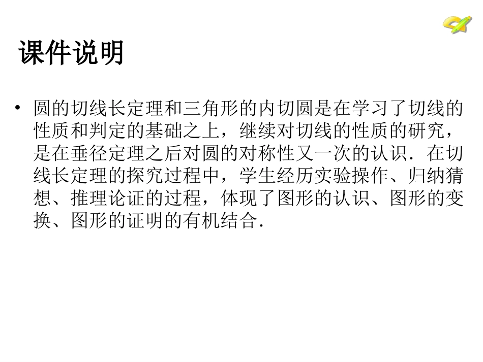 切线长定理w_第2页