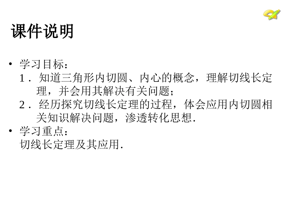 切线长定理w_第3页