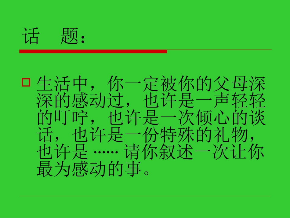 七年级学校公开课背影_第1页