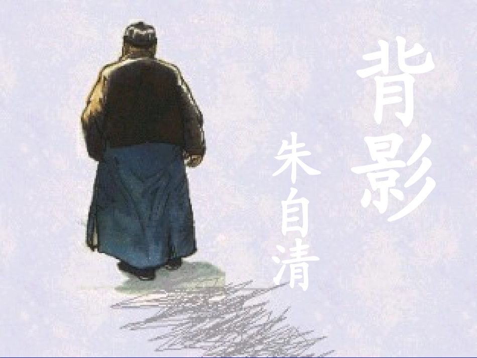 七年级学校公开课背影_第3页