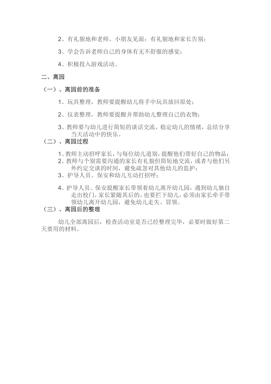 入园离园保育要点易辉_第2页