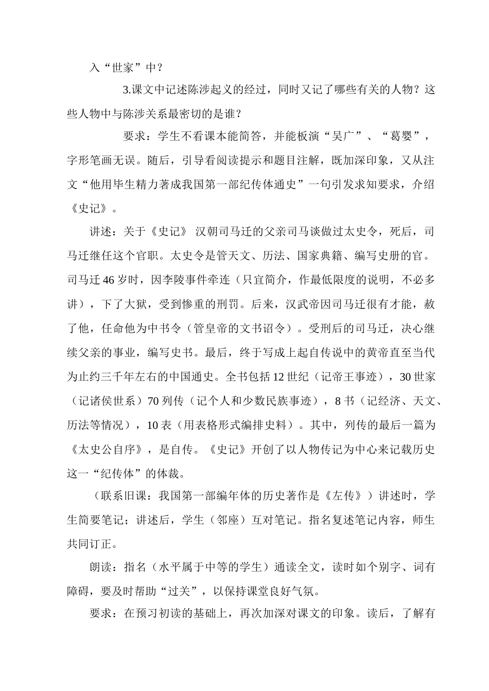 九年级语文上教案全集_第2页