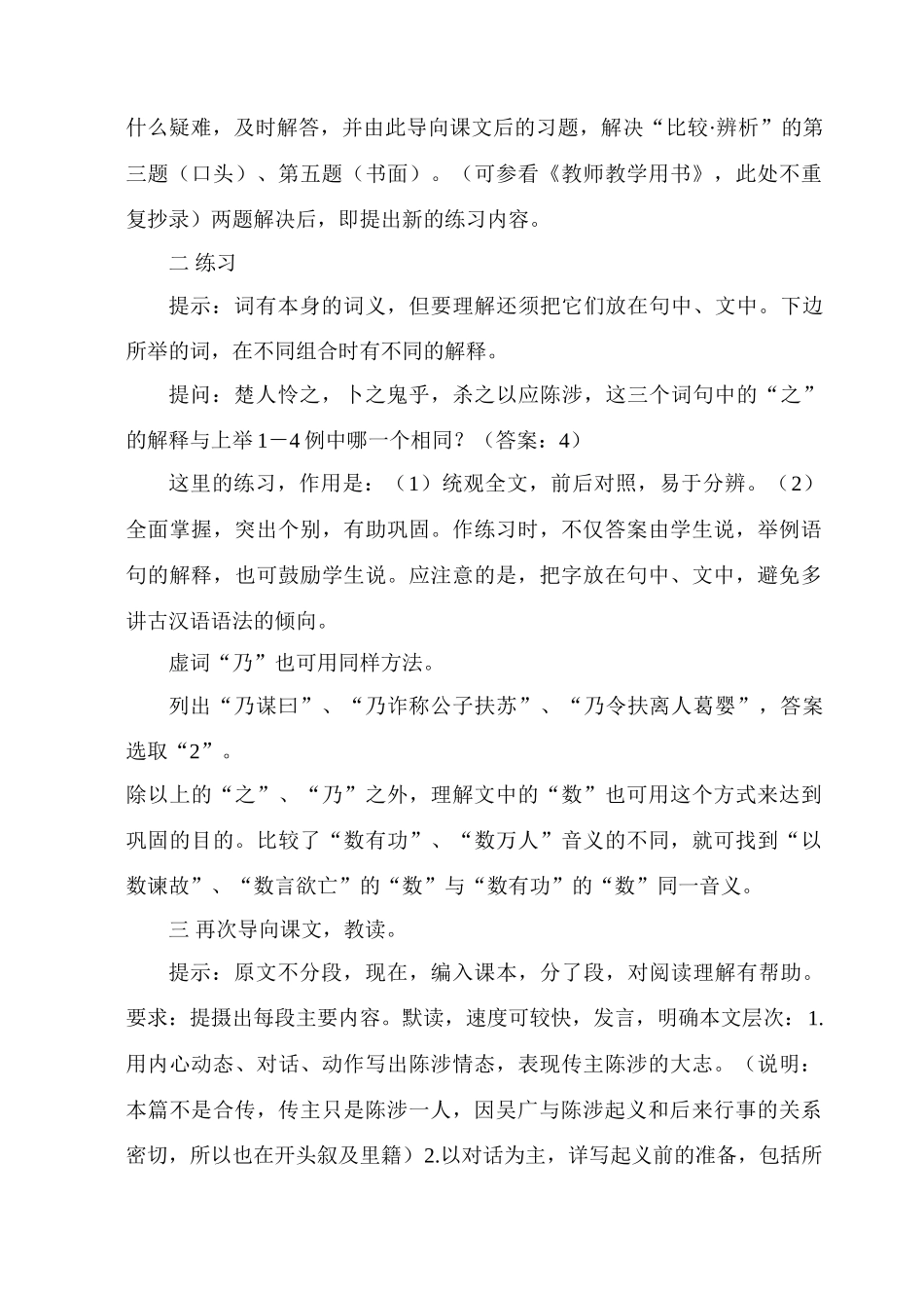 九年级语文上教案全集_第3页