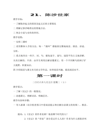 九年级语文上教案全集