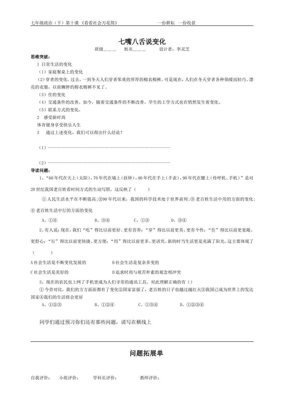 七嘴八舌说变化_第1页