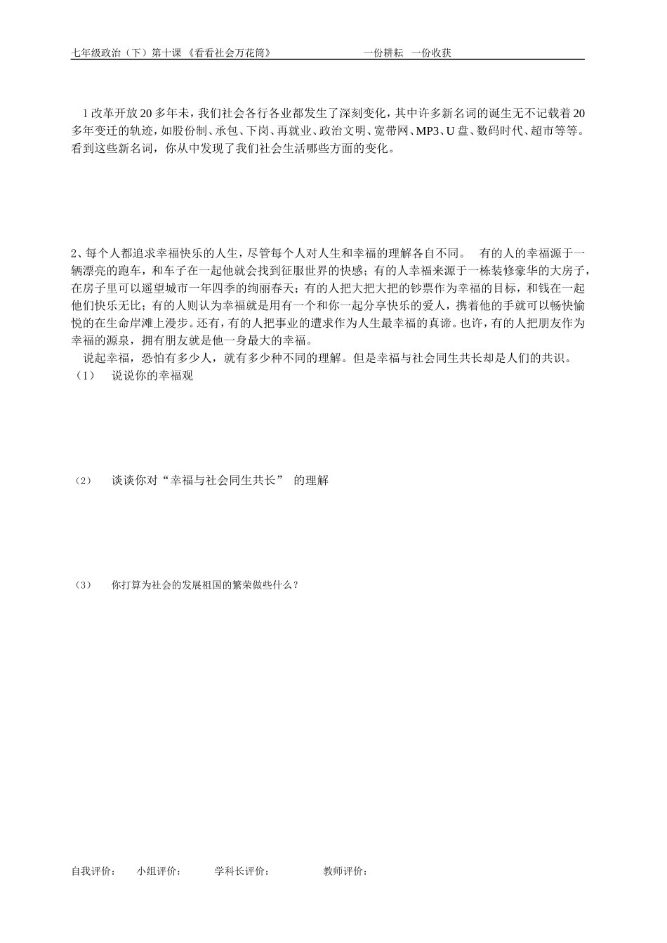 七嘴八舌说变化_第2页