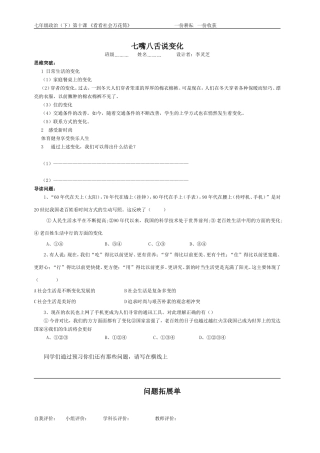 七嘴八舌说变化
