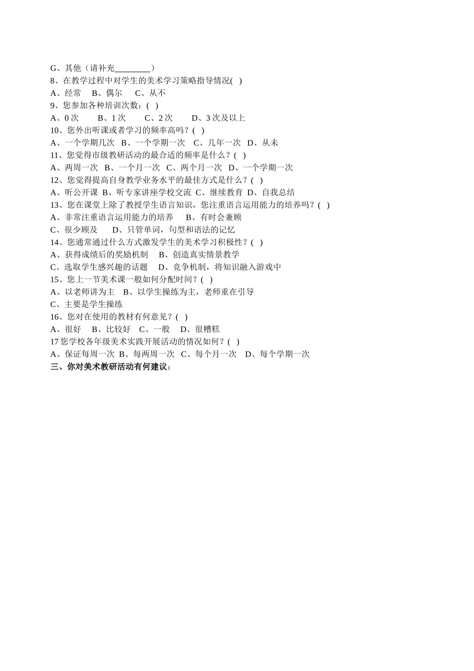 美术教师问卷调查_第2页