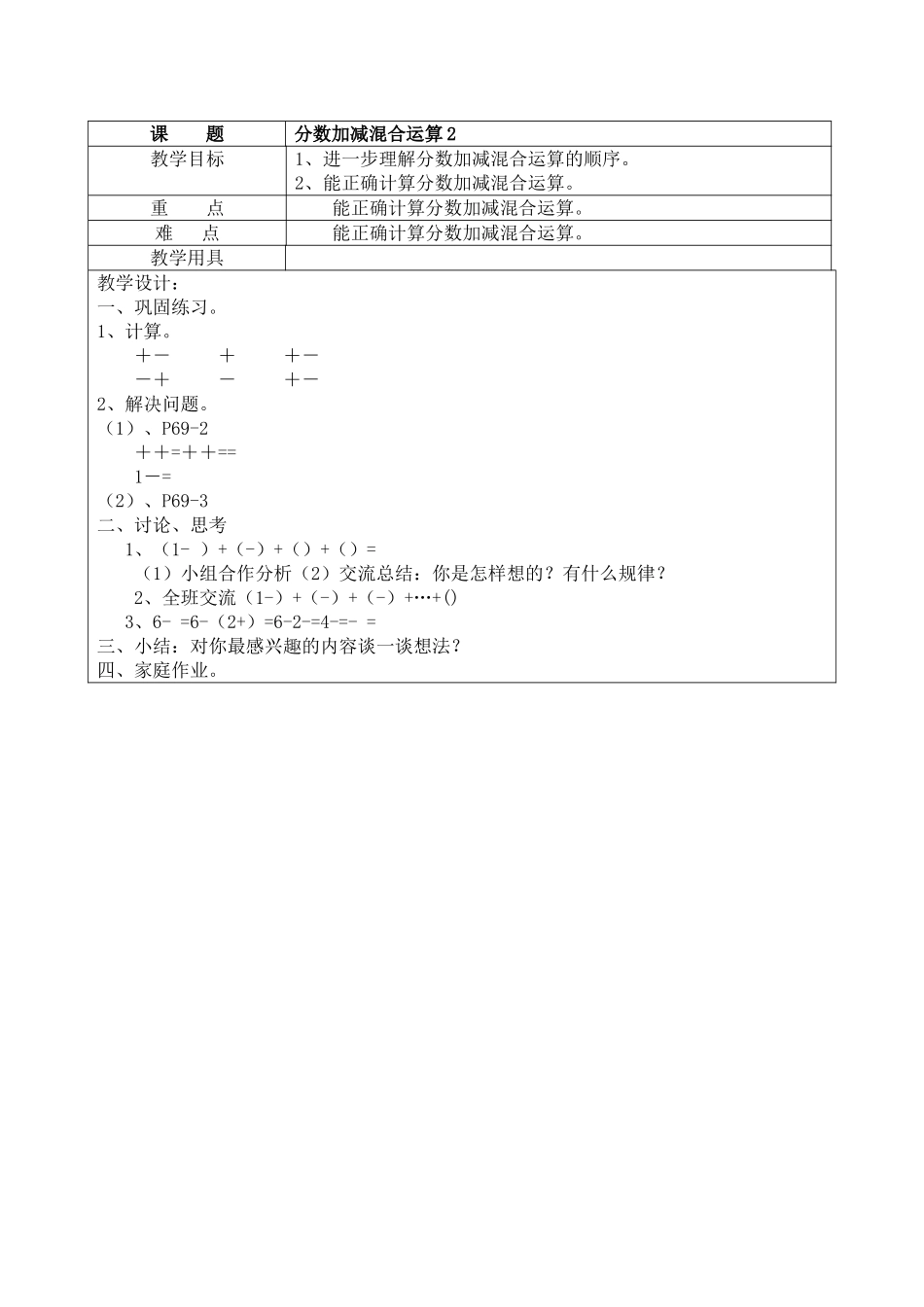 分数加减混合运算（2）_第1页