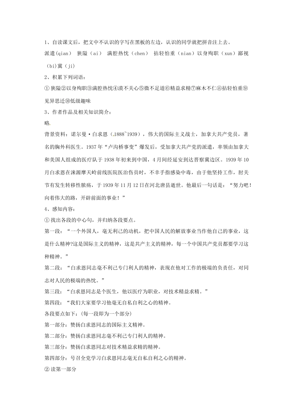 九年级语文下册 第13课《纪念白求恩》精品教案 鄂教版_第2页