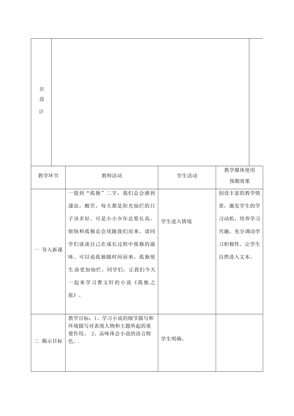 新疆精河县八十二团中学九年级语文上册《孤独之旅》教学设计 新人教版_第2页