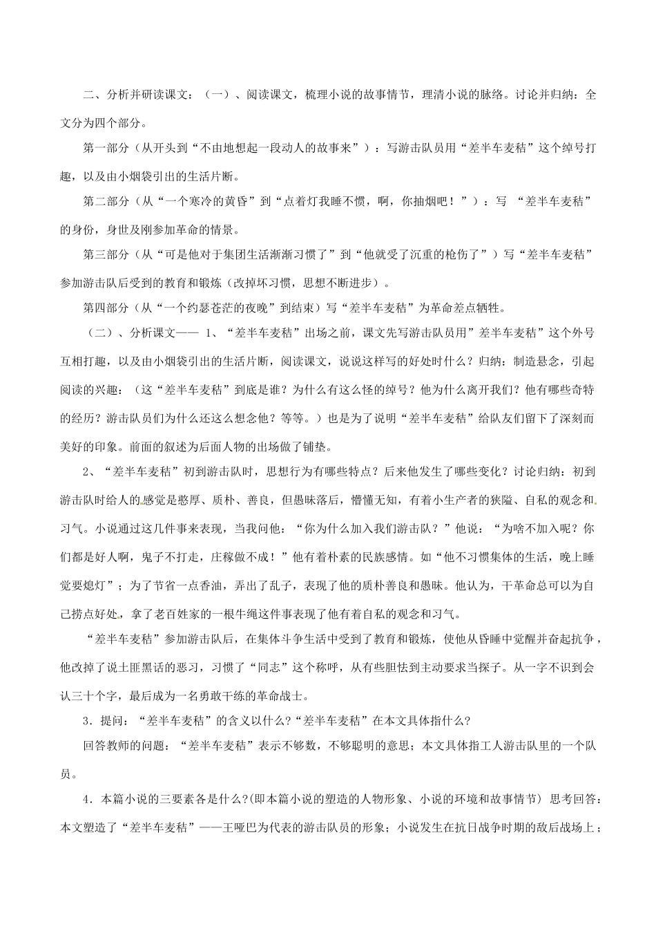 秋九年级语文上册 7《差半车麦秸》教案 语文版-语文版初中九年级上册语文教案_第2页