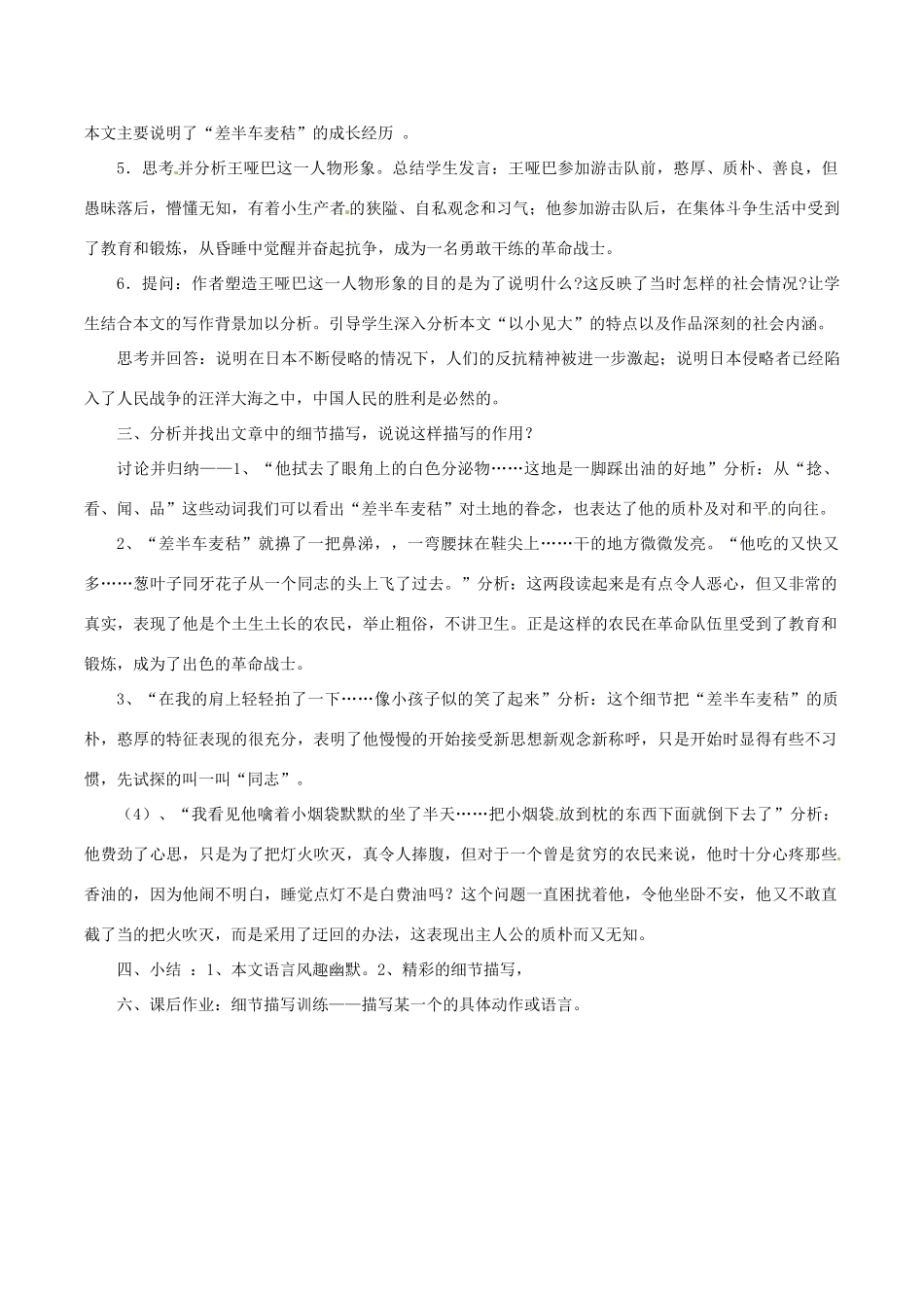 秋九年级语文上册 7《差半车麦秸》教案 语文版-语文版初中九年级上册语文教案_第3页