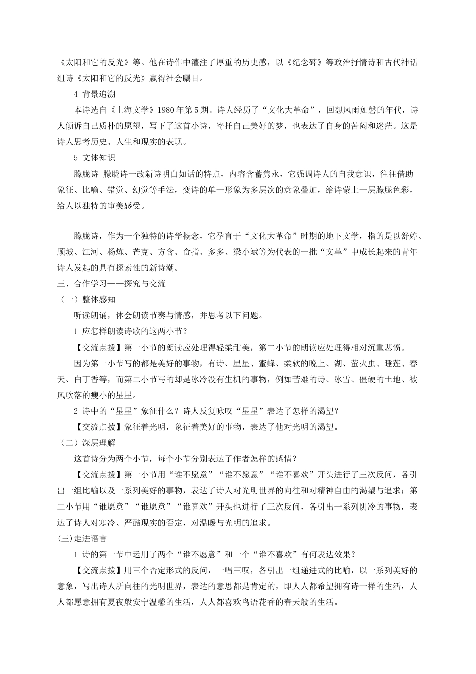 （遵义专版）八年级语文上册 第一单元 3 星星变奏曲教案 语文版-语文版初中八年级上册语文教案_第2页