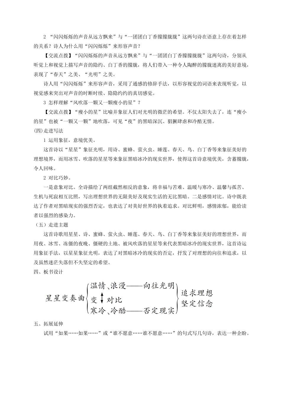 （遵义专版）八年级语文上册 第一单元 3 星星变奏曲教案 语文版-语文版初中八年级上册语文教案_第3页
