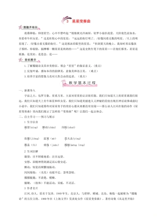 （遵义专版）八年级语文上册 第一单元 3 星星变奏曲教案 语文版-语文版初中八年级上册语文教案