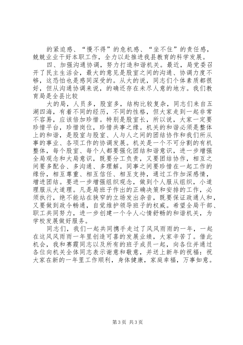 在全县教育工作务虚会上的讲话发言_第3页