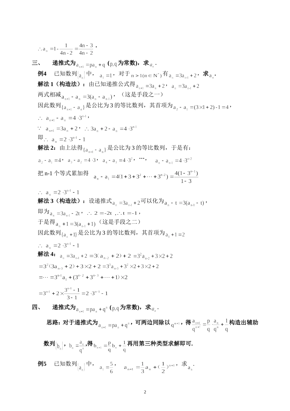 已知数列的递推公式求通项_第2页
