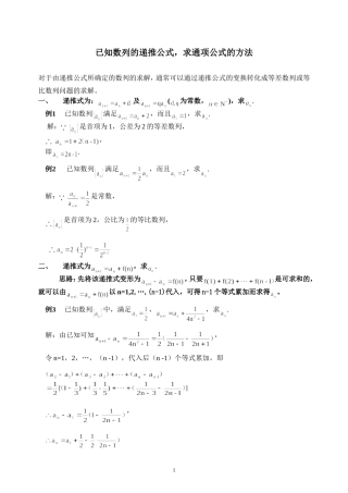 已知数列的递推公式求通项