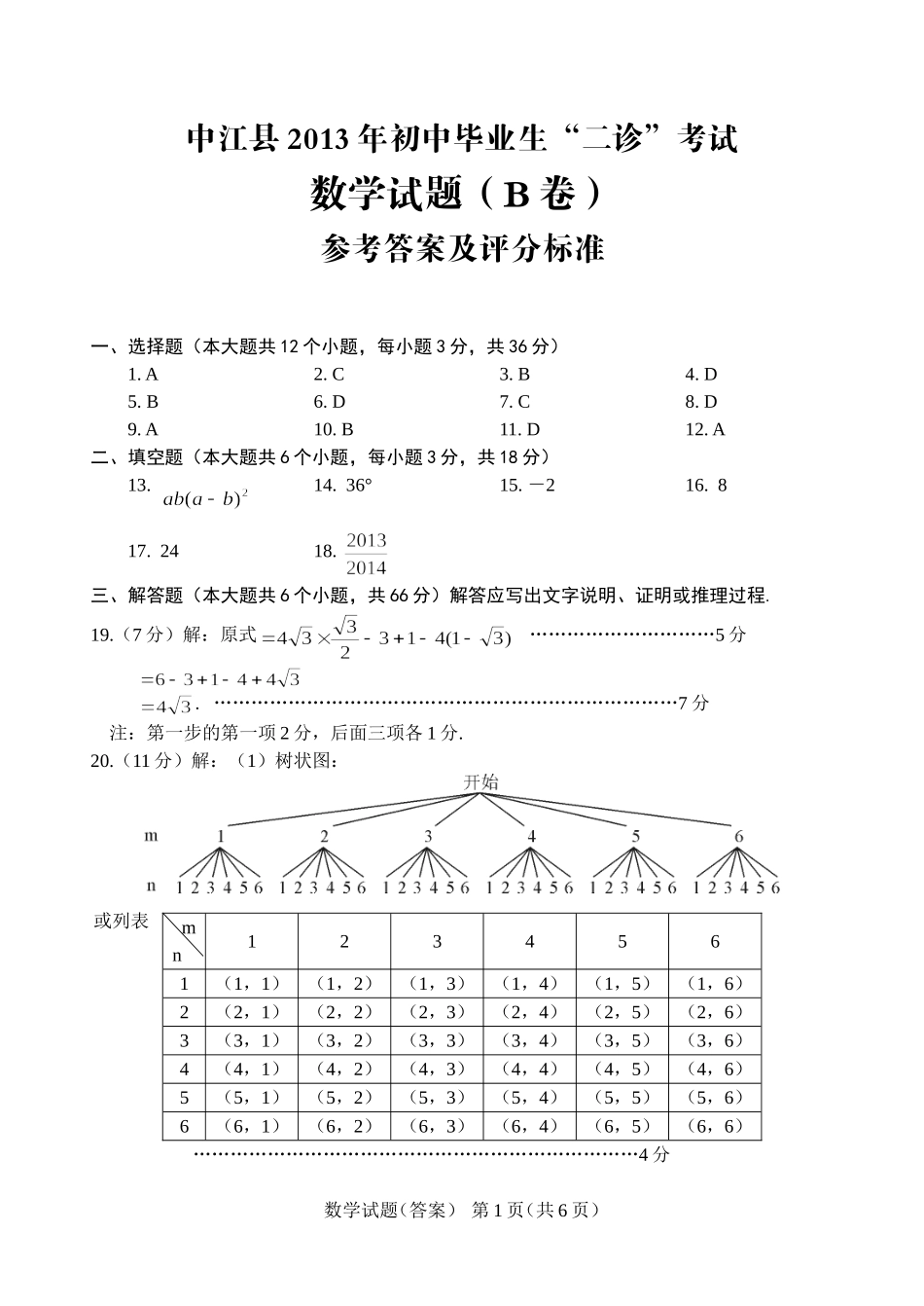 数学试题（答案）_第1页