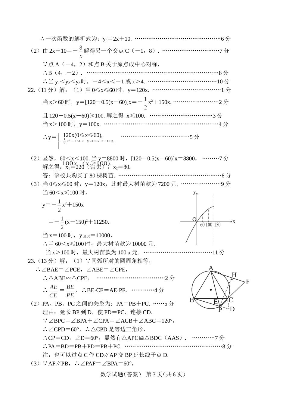 数学试题（答案）_第3页