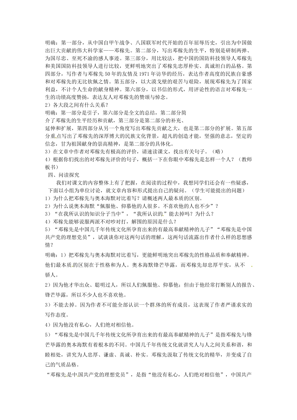 山东省临沭县第三初级中学七年级语文下册《邓稼先》教案_第2页