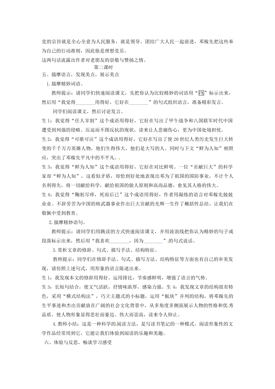 山东省临沭县第三初级中学七年级语文下册《邓稼先》教案_第3页