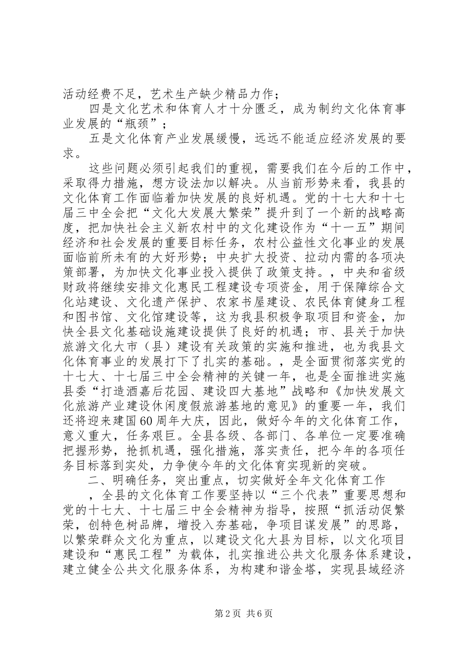 县长在全县文化体育工作会议上的讲话发言_第2页