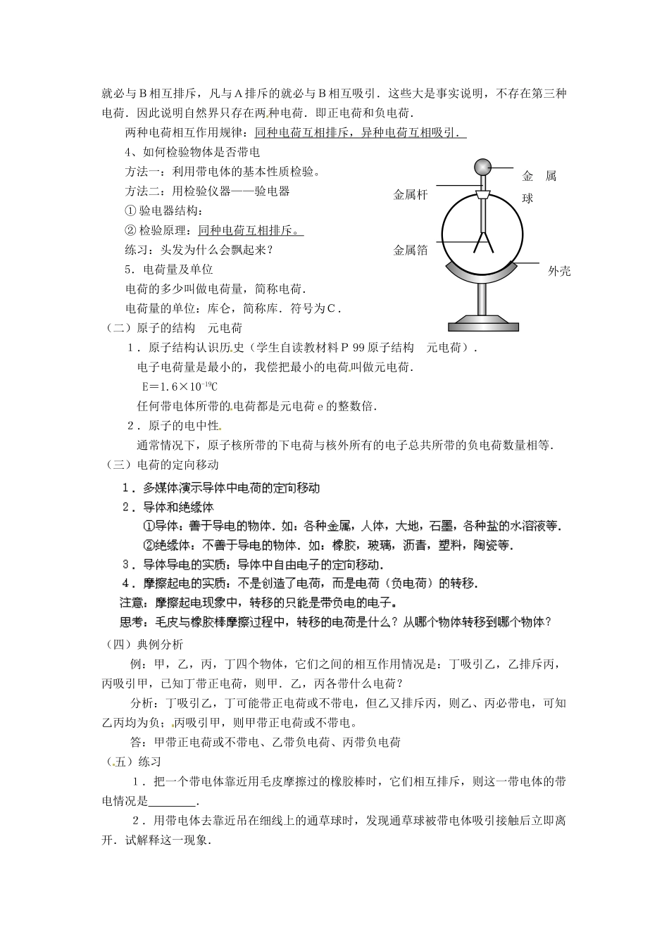 湖北省麻城市华英学校九年级物理全册 15.1 两种电荷教案 新人教版_第2页