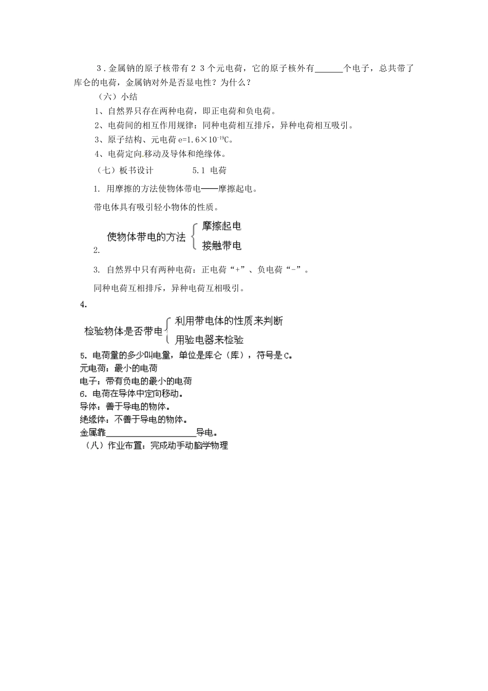 湖北省麻城市华英学校九年级物理全册 15.1 两种电荷教案 新人教版_第3页