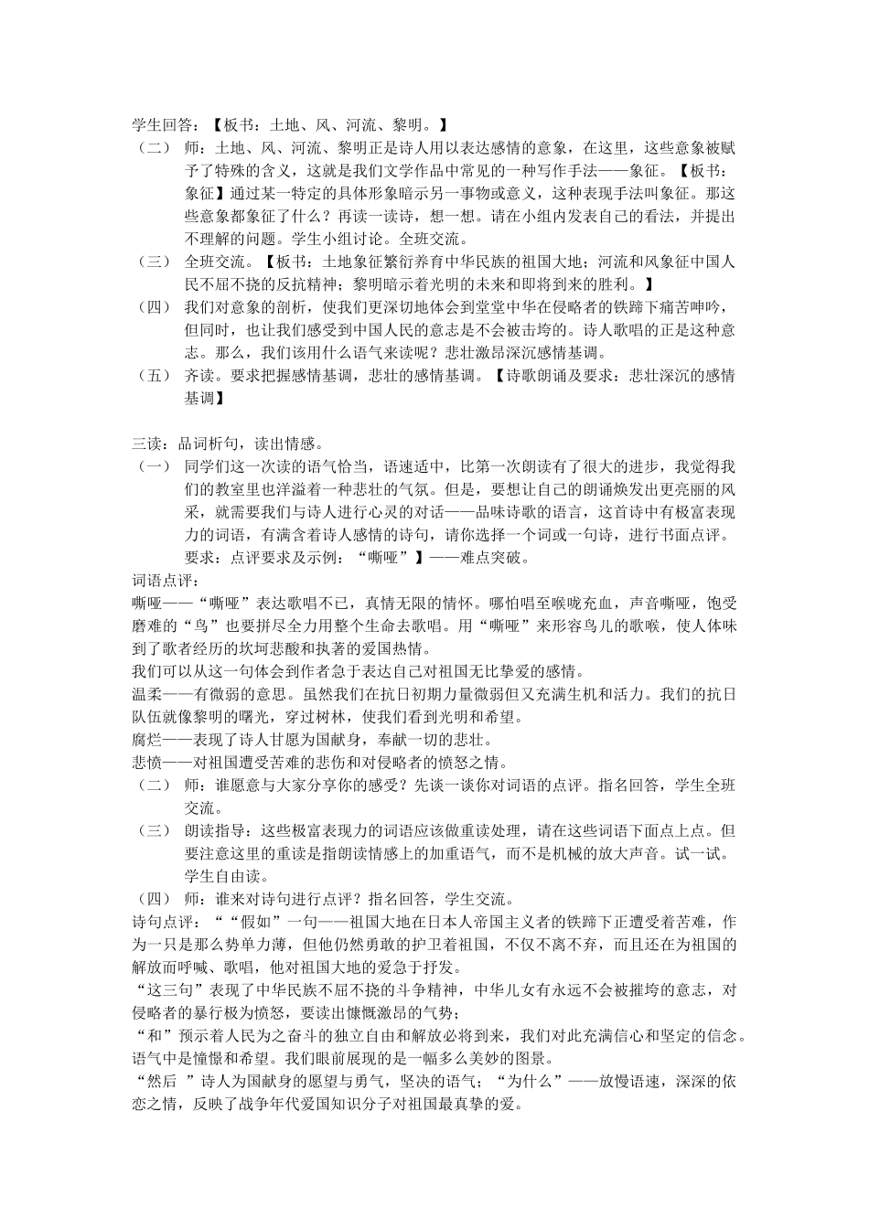 九年级语文下册 第一单元 第1课《我爱这土地》教学设计 新版-人教版初中九年级下册语文教案_第2页