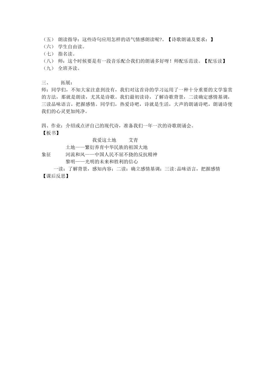 九年级语文下册 第一单元 第1课《我爱这土地》教学设计 新版-人教版初中九年级下册语文教案_第3页