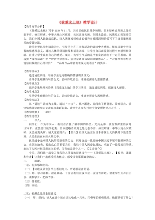 九年级语文下册 第一单元 第1课《我爱这土地》教学设计 新版-人教版初中九年级下册语文教案