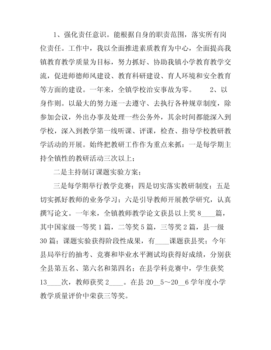 202X年党风廉政建设工作总结_第2页