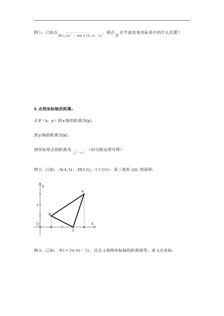 平面直角坐标系知识点梳理_第2页