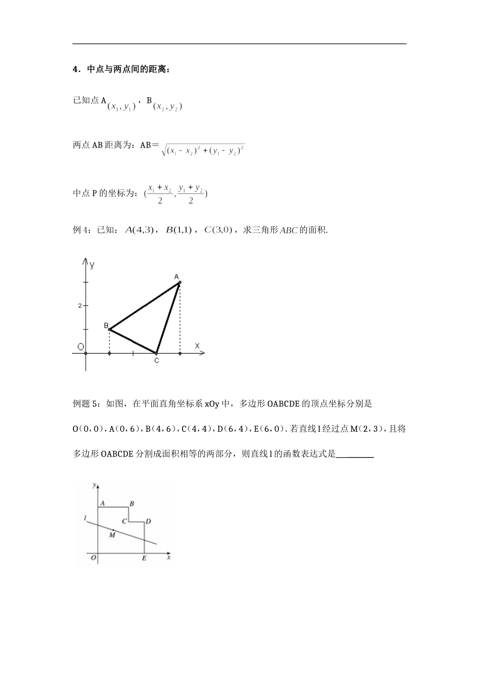 平面直角坐标系知识点梳理_第3页