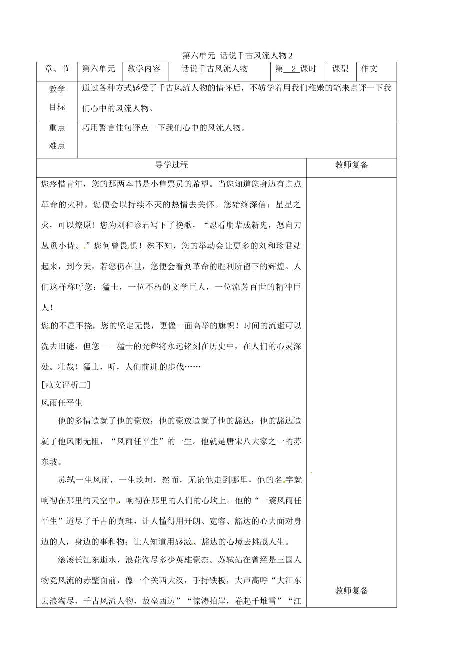 江苏省南京市上元中学九年级语文上册 第六单元 话说千古风流人物教案2 新人教版_第1页