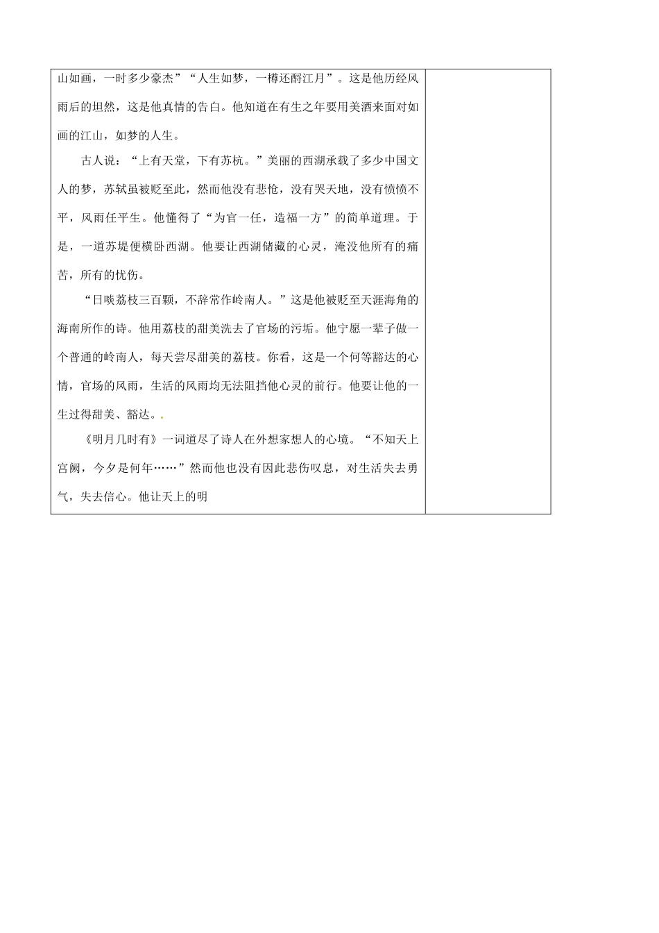 江苏省南京市上元中学九年级语文上册 第六单元 话说千古风流人物教案2 新人教版_第2页