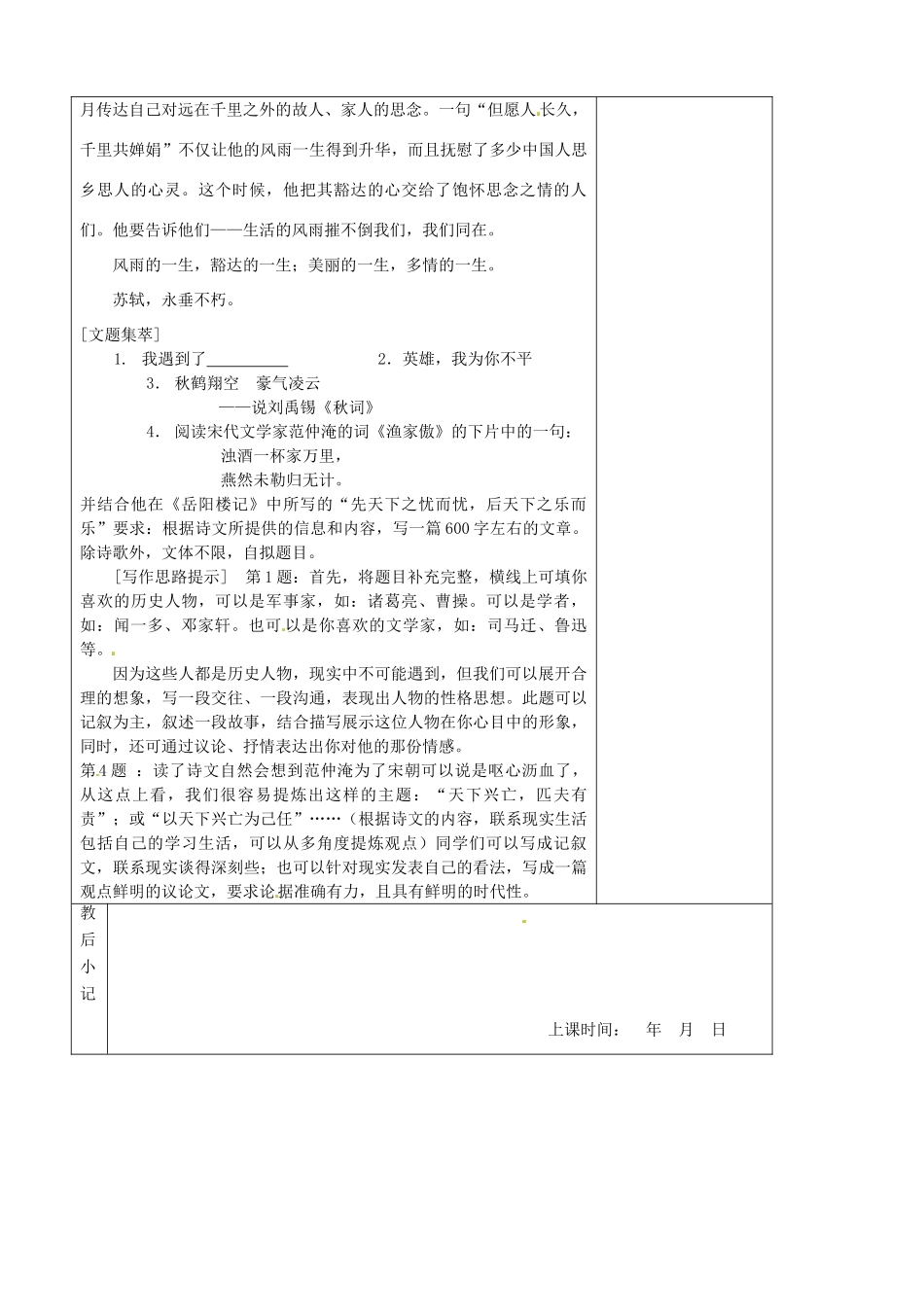 江苏省南京市上元中学九年级语文上册 第六单元 话说千古风流人物教案2 新人教版_第3页