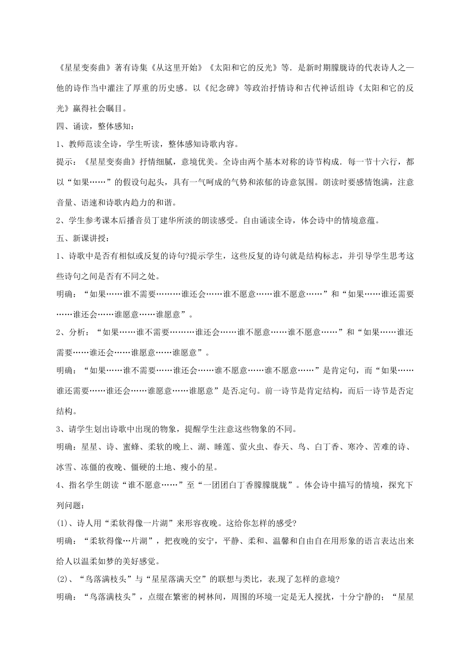 湖南省桑植县八年级语文上册 第一单元 3 星星变奏曲教案 语文版-语文版初中八年级上册语文教案_第3页